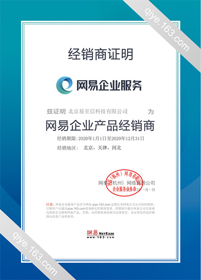 乐至网易企业邮箱