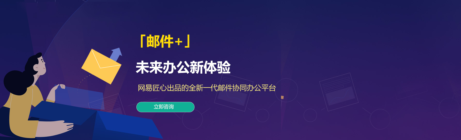乐至网易企业邮箱