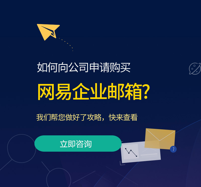 乐至网易企业邮箱