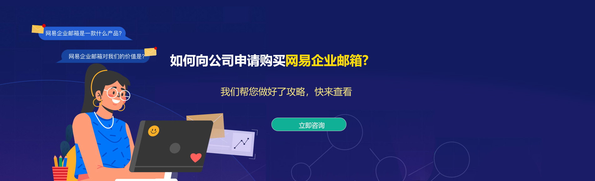 乐至网易企业邮箱
