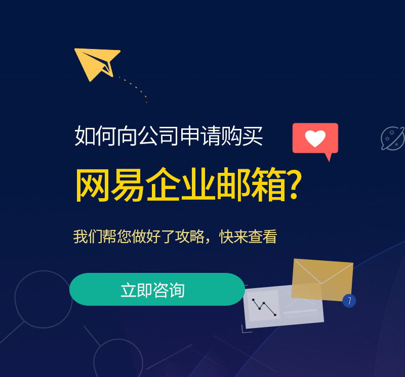 乐至网易企业邮箱
